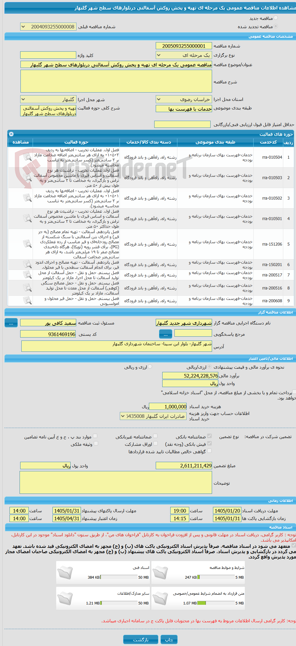 تصویر کوچک آگهی مناقصه عمومی یک مرحله ای تهیه و پخش روکش آسفالتی دربلوارهای سطح شهر گلبهار
