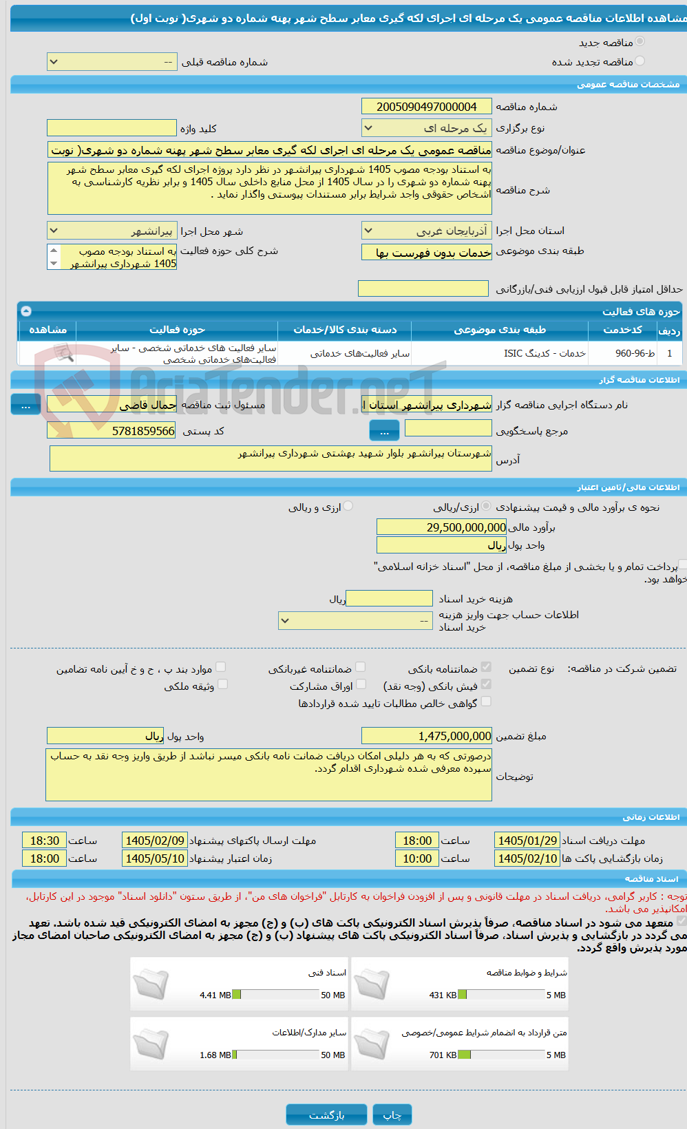 تصویر کوچک آگهی مناقصه عمومی یک مرحله ای اجرای لکه گیری معابر سطح شهر پهنه شماره دو شهری( نوبت اول)