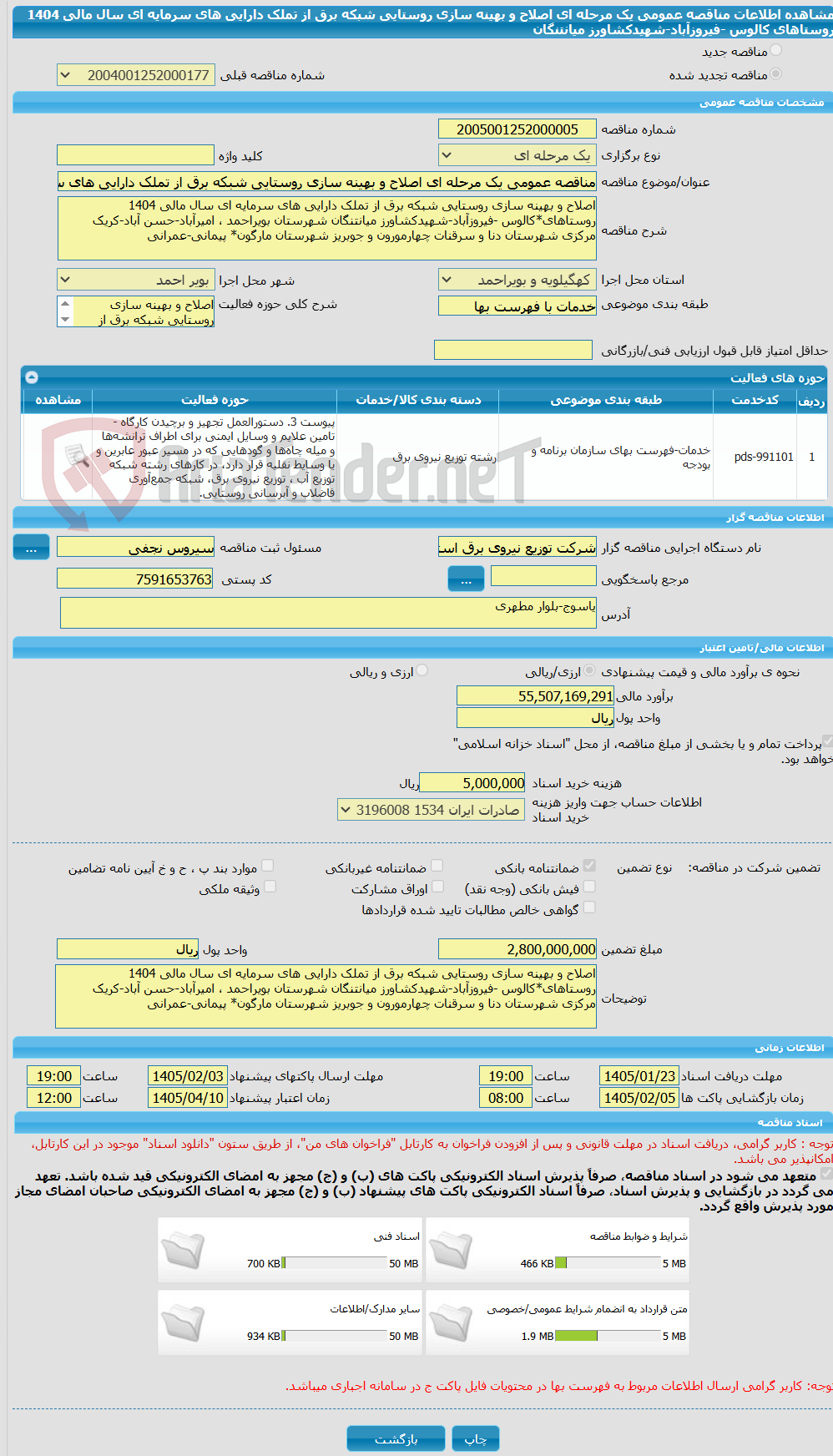 تصویر کوچک آگهی مناقصه عمومی یک مرحله ای اصلاح و بهینه سازی روستایی شبکه برق از تملک دارایی های سرمایه ای سال مالی 1404 روستاهای کالوس -فیروزآباد-شهیدکشاورز میانتنگان