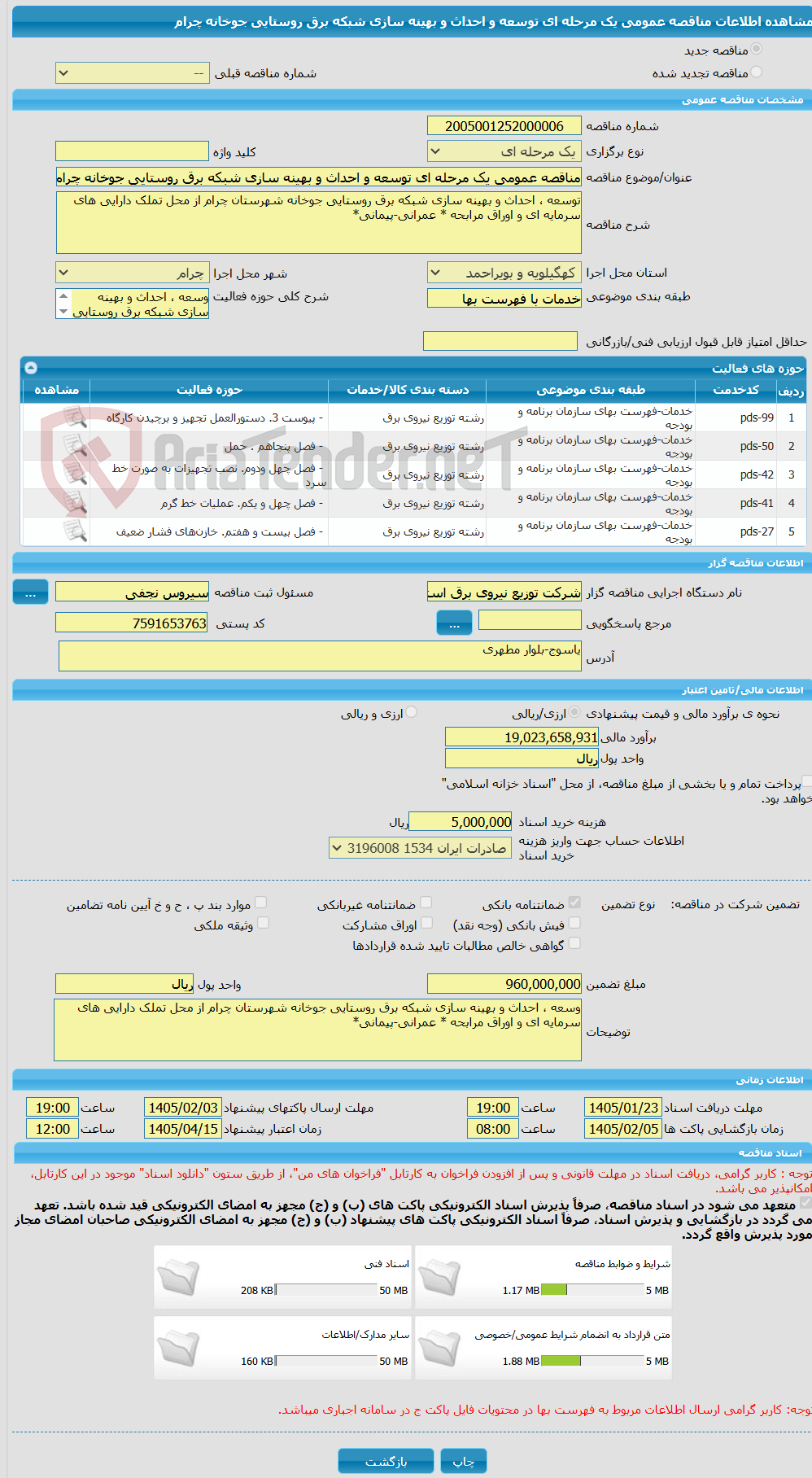 تصویر کوچک آگهی مناقصه عمومی یک مرحله ای توسعه و احداث و بهینه سازی شبکه برق روستایی جوخانه چرام