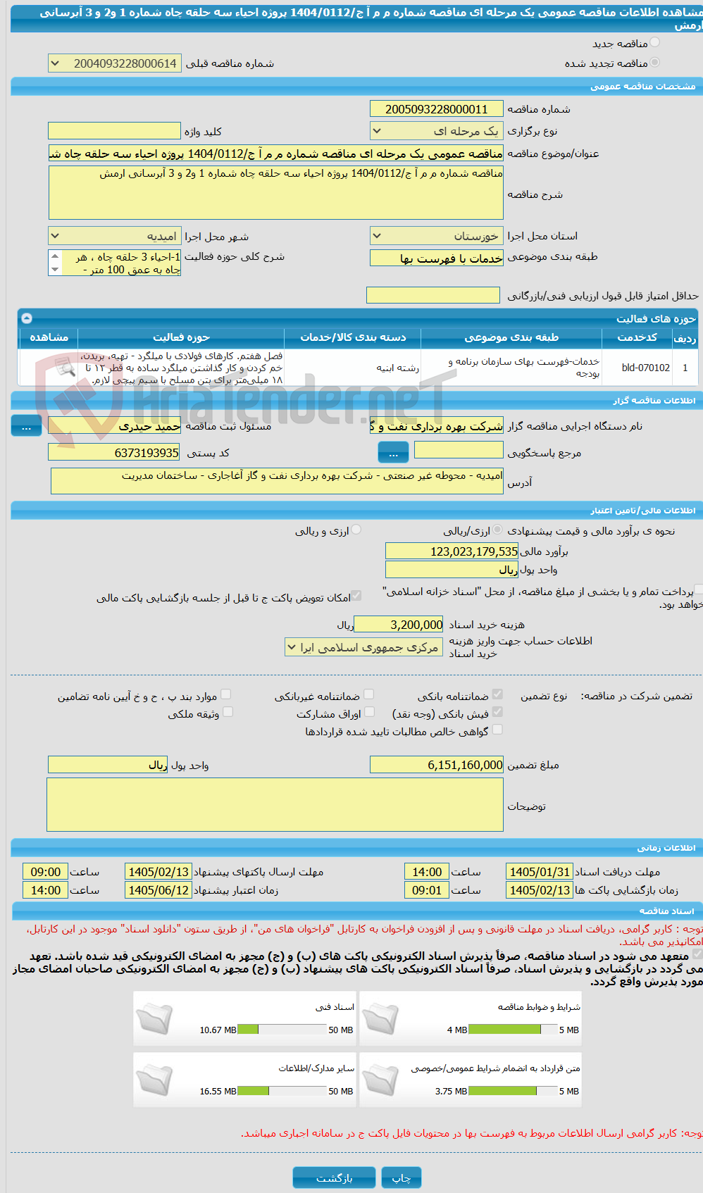 تصویر کوچک آگهی مناقصه عمومی یک مرحله ای مناقصه شماره م م آ ج/1404/0112 پروژه احیاء سه حلقه چاه شماره 1 و2 و 3 آبرسانی ارمش