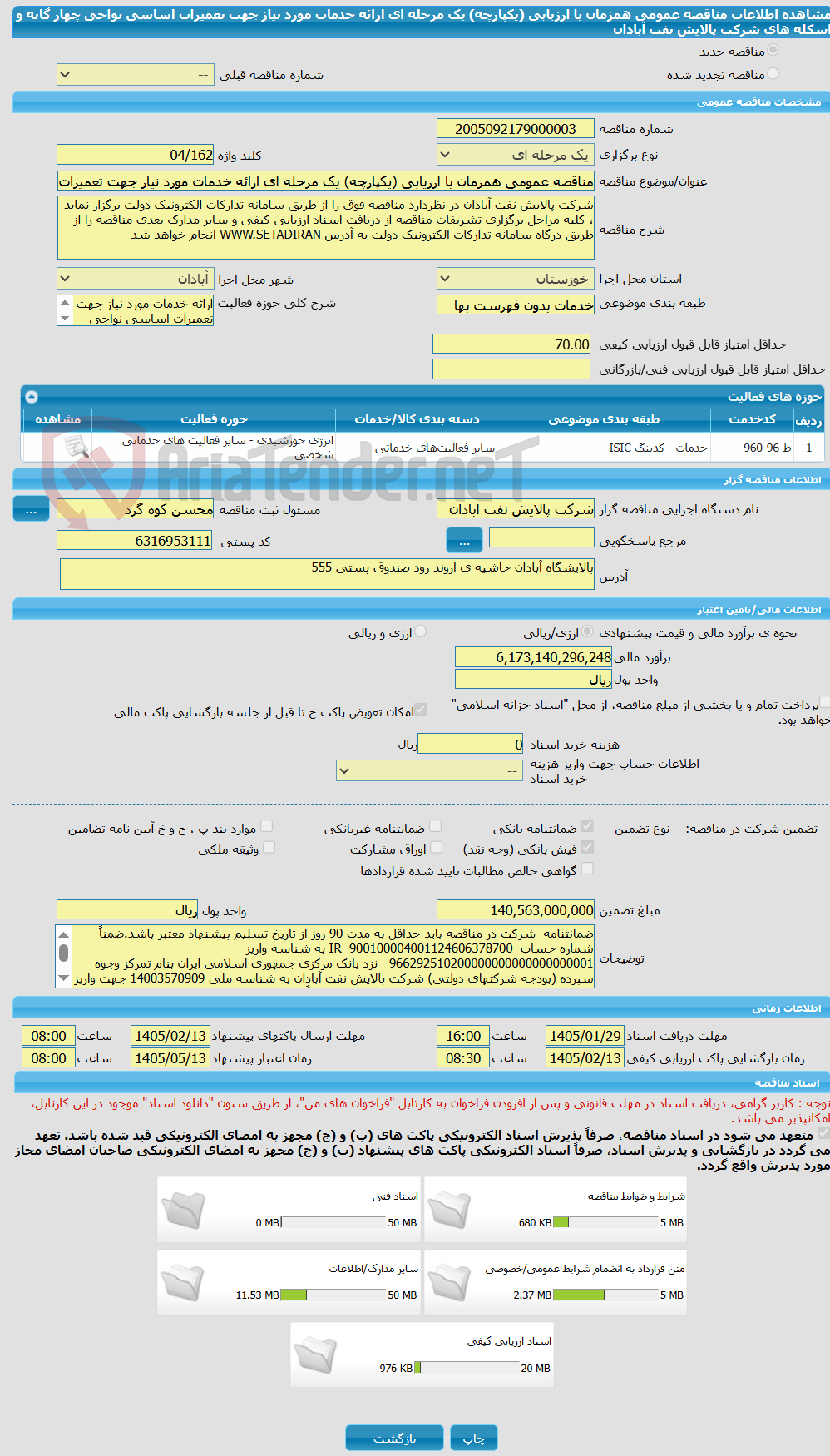 تصویر کوچک آگهی مناقصه عمومی همزمان با ارزیابی (یکپارچه) یک مرحله ای ارائه خدمات مورد نیاز جهت تعمیرات اساسی نواحی چهار گانه و اسکله های شرکت پالایش نفت آبادان