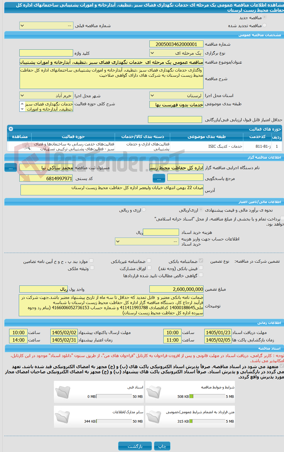 تصویر کوچک آگهی مناقصه عمومی یک مرحله ای خدمات نگهداری فضای سبز ،تنظیف، آبدارخانه و امورات پشتیبانی ساختمانهای اداره کل حفاظت محیط زیست لرستان