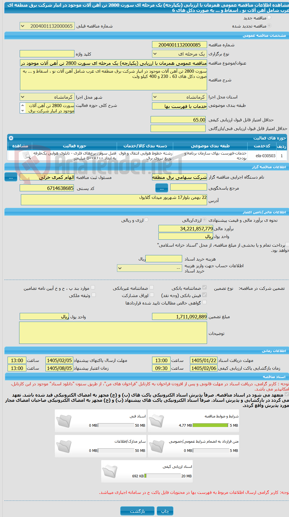تصویر کوچک آگهی مناقصه عمومی همزمان با ارزیابی (یکپارچه) یک مرحله ای سورت 2800 تن آهن آلات موجود در انبار شرکت برق منطقه ای غرب شامل آهن آلات نو ، اسقاط و ... به صورت دکل های 6