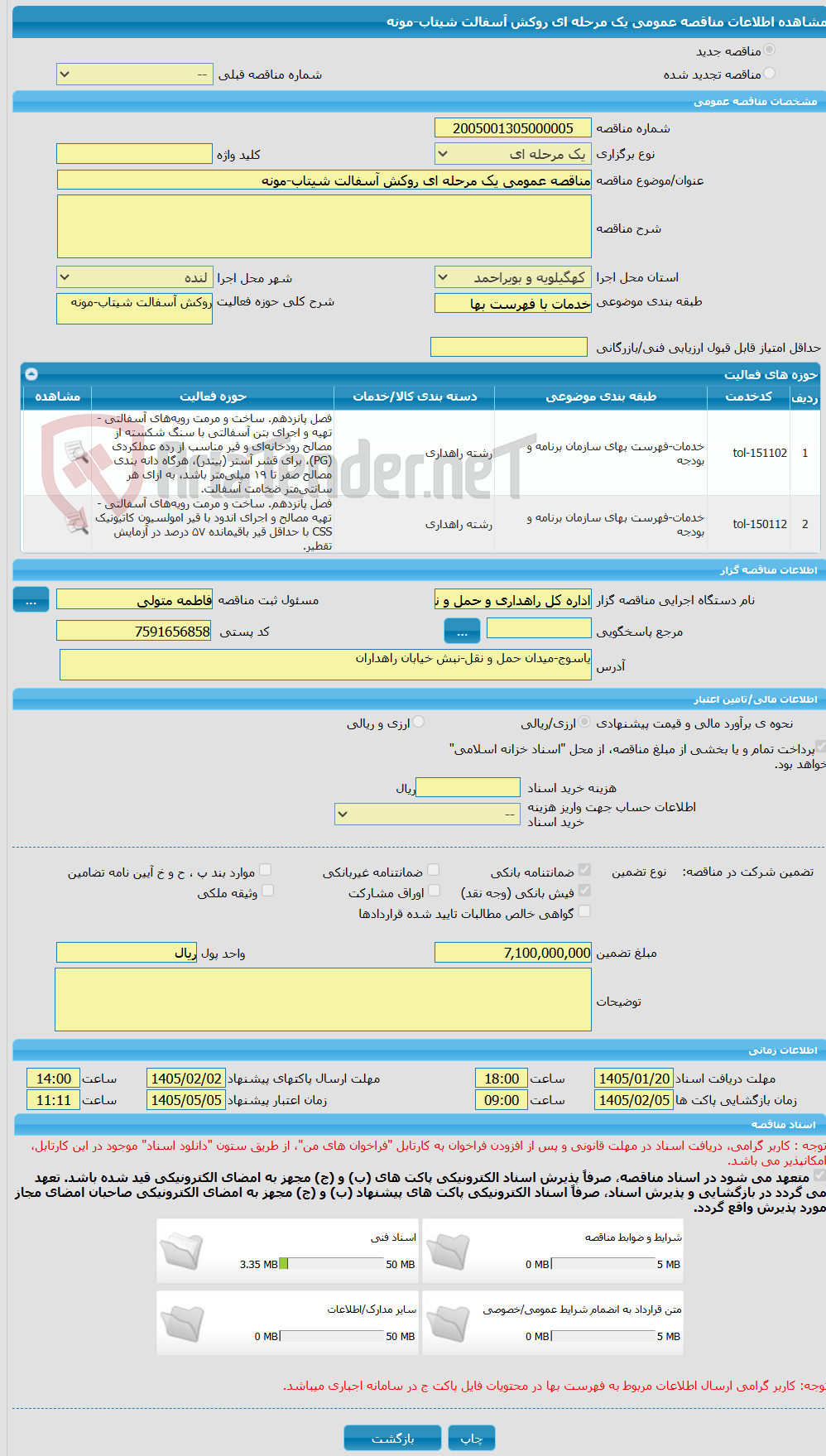 تصویر کوچک آگهی مناقصه عمومی یک مرحله ای روکش آسفالت شیتاب-مونه