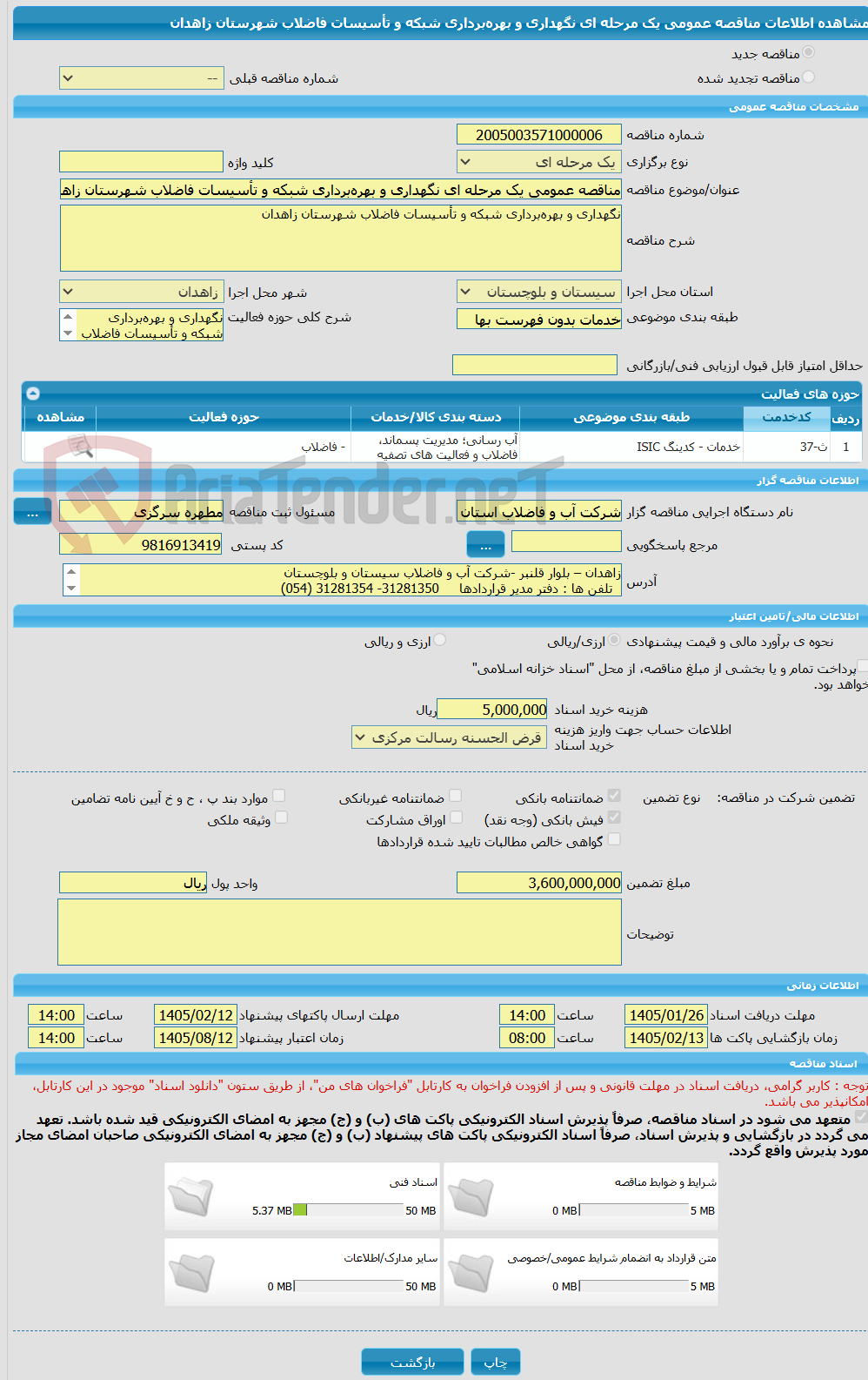 تصویر کوچک آگهی مناقصه عمومی یک مرحله ای نگهداری و بهره‌برداری شبکه و تأسیسات فاضلاب شهرستان زاهدان 