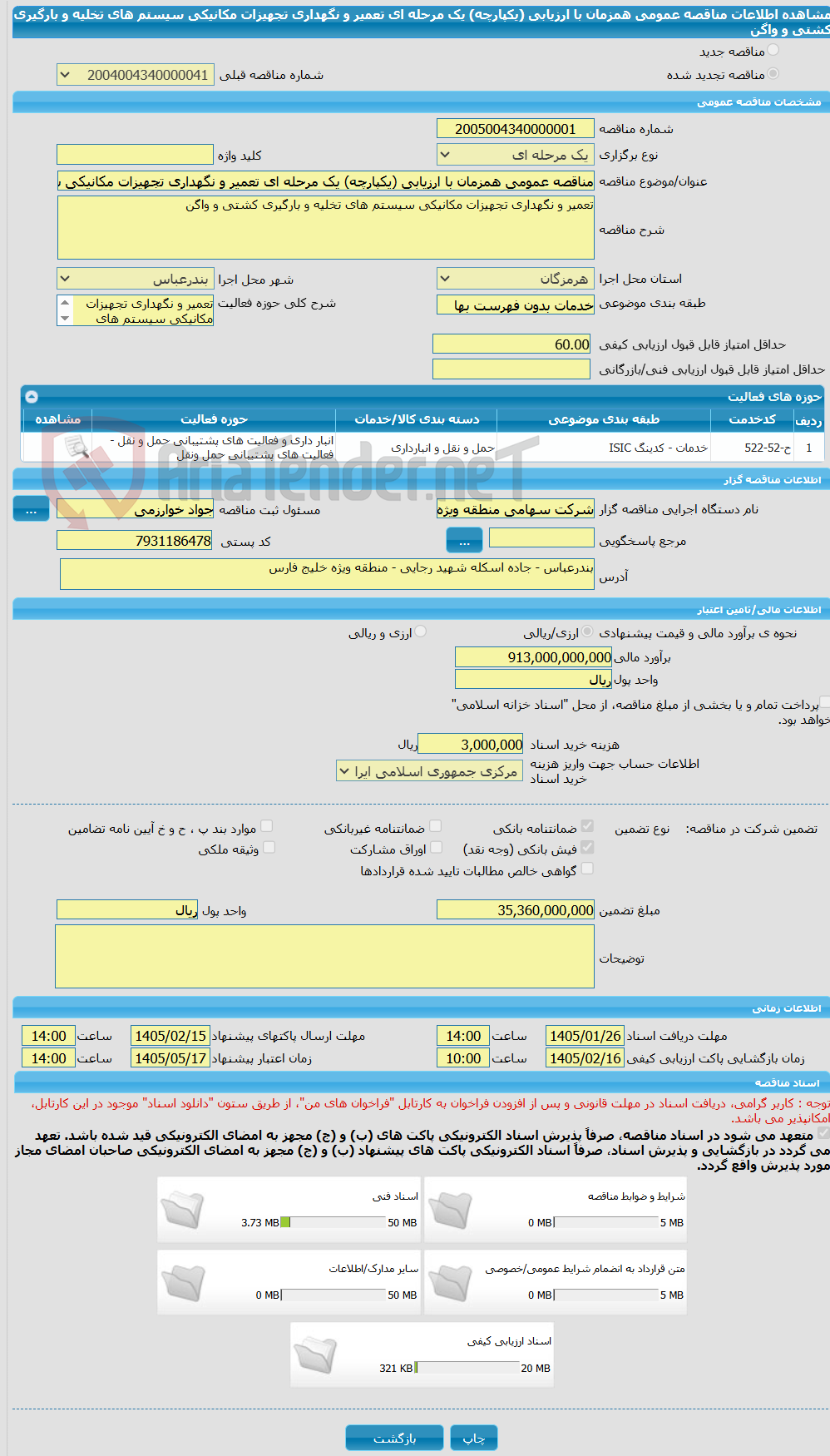 تصویر کوچک آگهی مناقصه عمومی همزمان با ارزیابی (یکپارچه) یک مرحله ای تعمیر و نگهداری تجهیزات مکانیکی سیستم های تخلیه و بارگیری کشتی و واگن