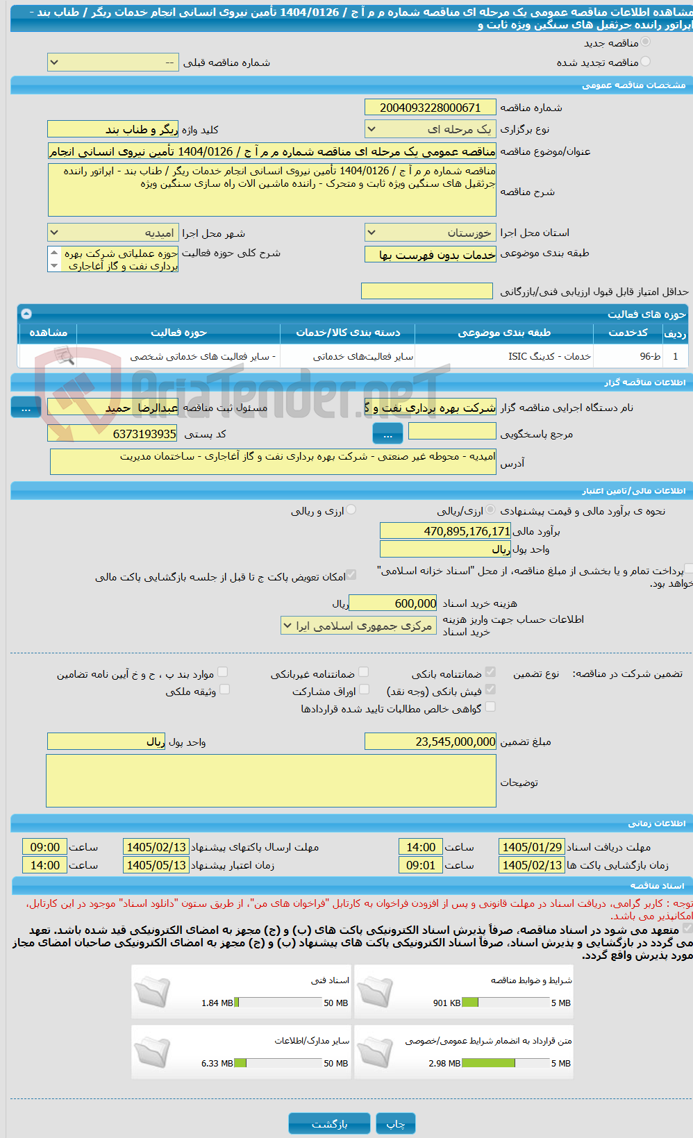تصویر کوچک آگهی مناقصه عمومی یک مرحله ای مناقصه شماره م م آ ج / 1404/0126 تأمین نیروی انسانی انجام خدمات ریگر / طناب بند - اپراتور راننده جرثقیل های سنگین ویژه ثابت و