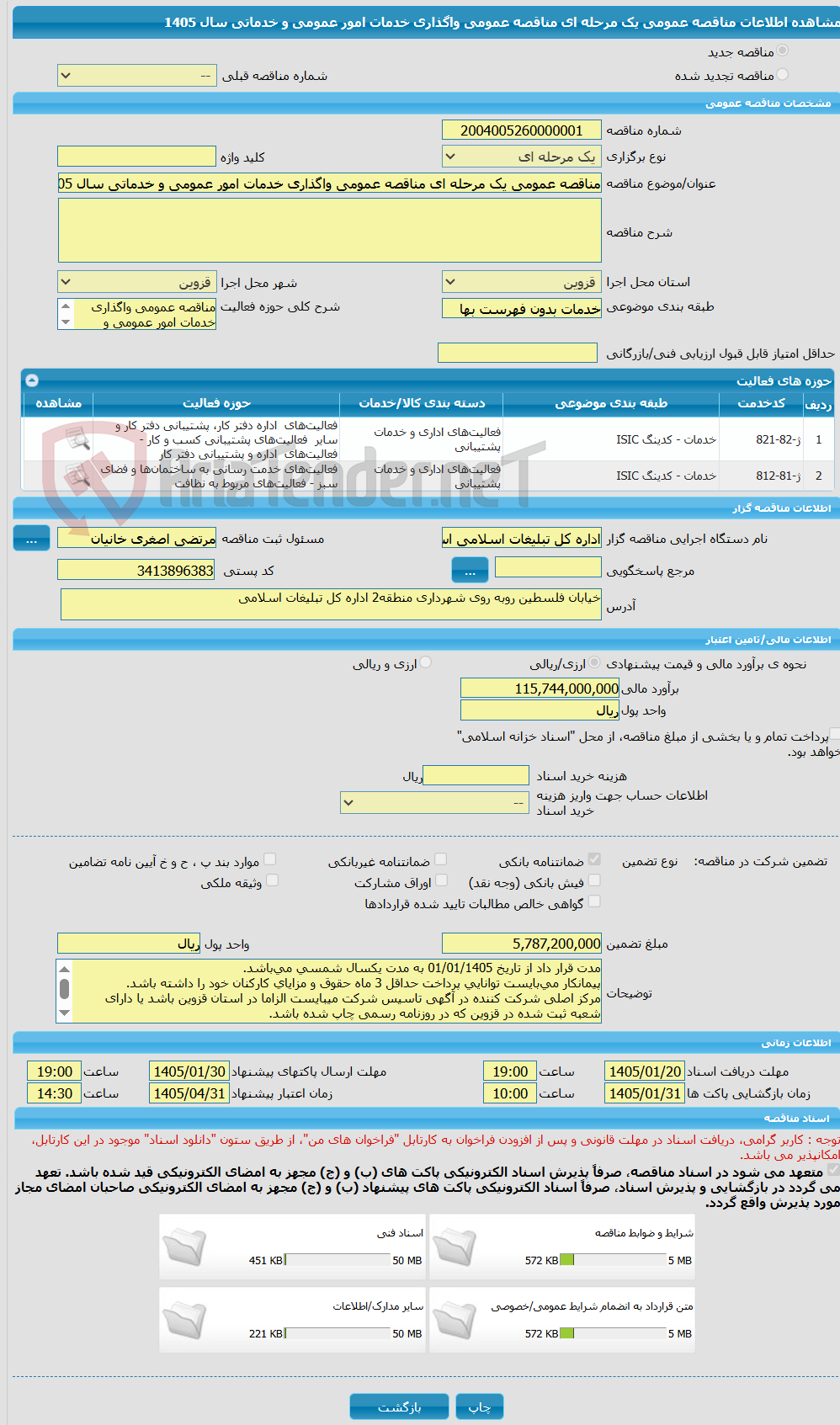 تصویر کوچک آگهی مناقصه عمومی یک مرحله ای مناقصه عمومی واگذاری خدمات امور عمومی و خدماتی سال 1405
