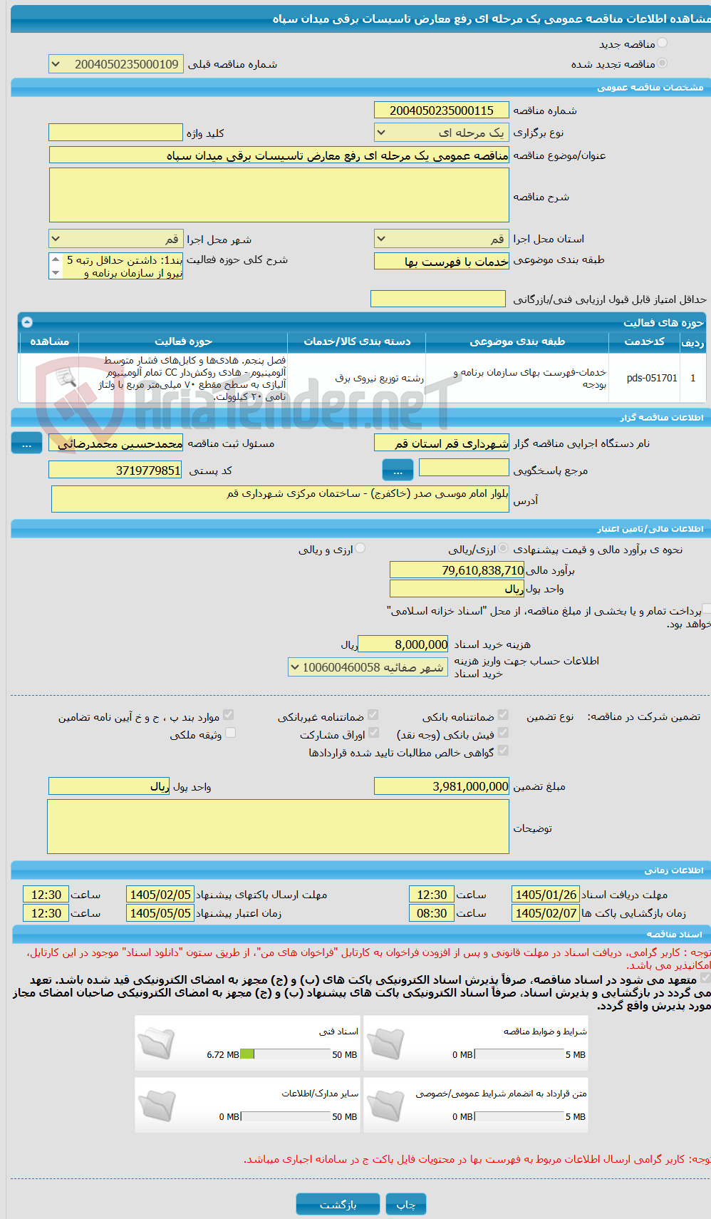 تصویر کوچک آگهی مناقصه عمومی یک مرحله ای رفع معارض تاسیسات برقی میدان سپاه