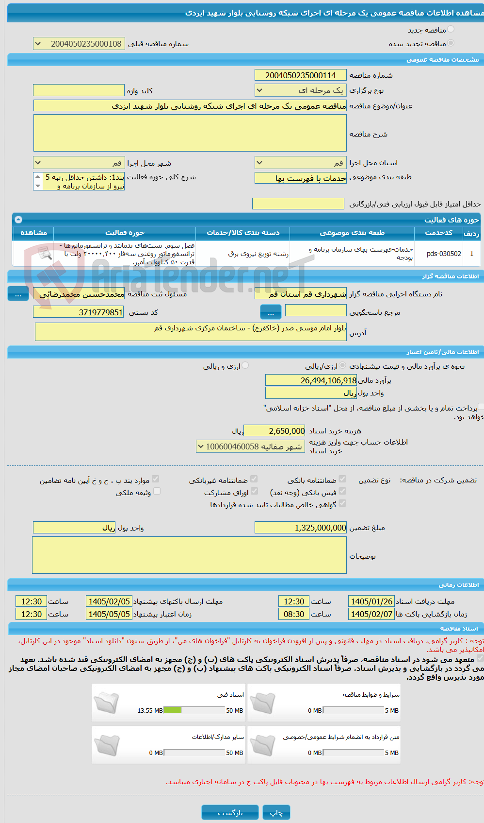 تصویر کوچک آگهی مناقصه عمومی یک مرحله ای اجرای شبکه روشنایی بلوار شهید ایزدی