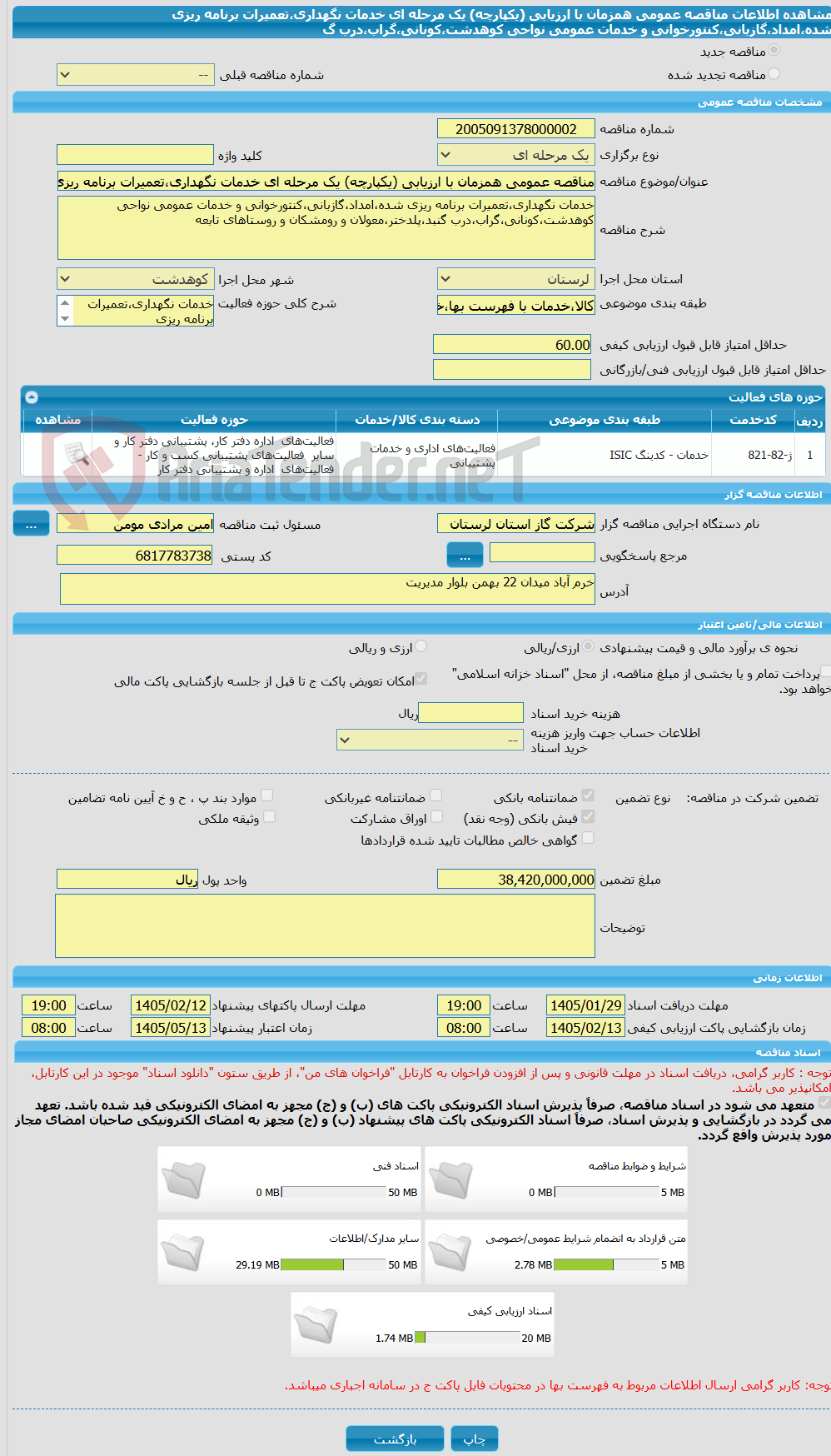 تصویر کوچک آگهی مناقصه عمومی همزمان با ارزیابی (یکپارچه) یک مرحله ای خدمات نگهداری،تعمیرات برنامه ریزی شده،امداد،گازبانی،کنتورخوانی و خدمات عمومی نواحی کوهدشت،کونانی،گراب،درب گ