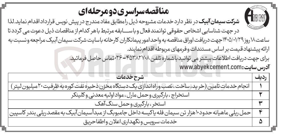 تصویر کوچک آگهی خدمات سرویس و نگهداری اعلان و اطفا حریق