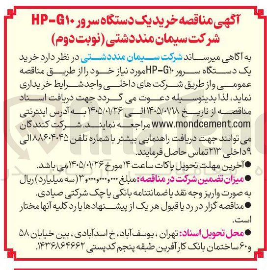 تصویر کوچک آگهی خرید یک دستگاه سرور G - HP