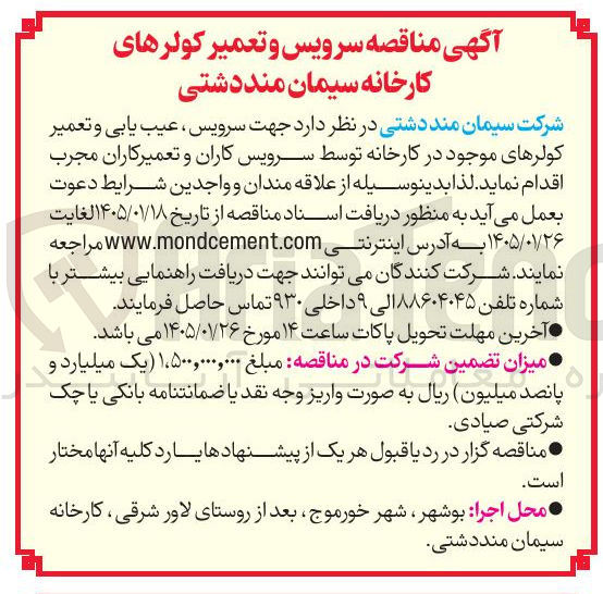 تصویر کوچک آگهی  جهت سرویس ، عیب یابی و تعمیر کولرهای 
