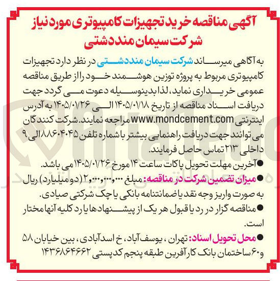تصویر کوچک آگهی تجهیزات کامپیوتری مربوط به پروژه توزین هوشمند