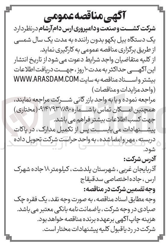 تصویر کوچک آگهی یک دستگاه بیل بکهو بدون راننده به مدت یک سال
