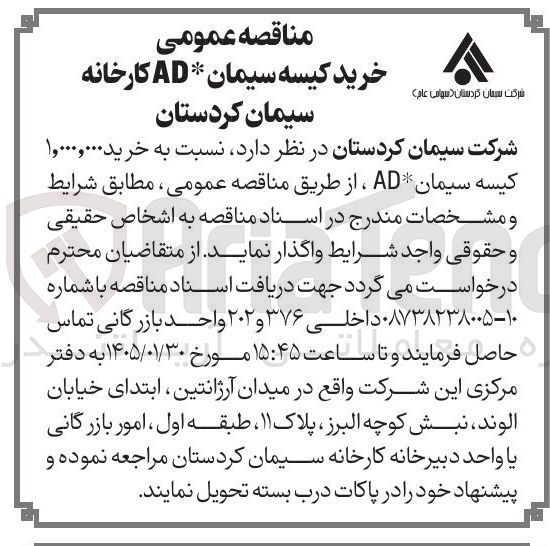 تصویر کوچک آگهی خرید ۱۰۰۰۰,۰۰۰ کیسه سیمان