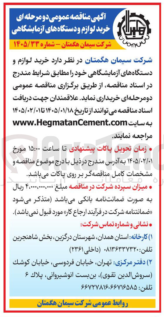 تصویر کوچک آگهی خرید لوازم و دستگاه های آزمایشگاهی