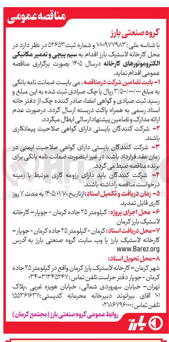 تصویر کوچک آگهی سیم پیچی و تعمیر مکانیکی الکتروموتورهای کارخانه 