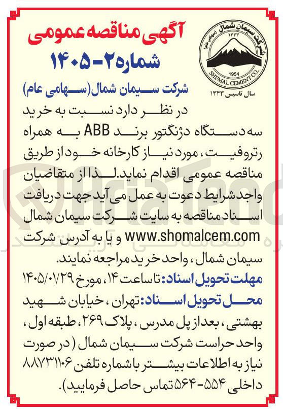 تصویر کوچک آگهی خرید  دستگاه دژ نگتور برند ABB به همراه رتروفیت 