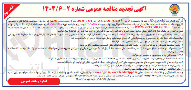 تصویر کوچک آگهی خرید ۴۰۰ عدد ذغال تحریک ژنراتور