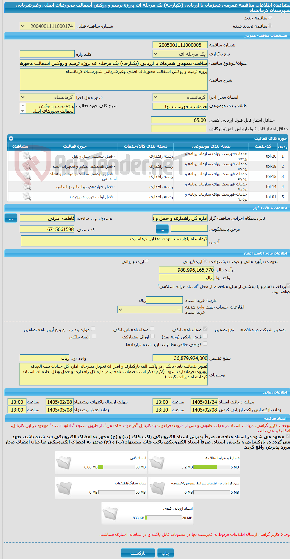 تصویر کوچک آگهی مناقصه عمومی همزمان با ارزیابی (یکپارچه) یک مرحله ای پروژه ترمیم و روکش آسفالت محورهای اصلی وغیرشریانی شهرستان کرمانشاه 