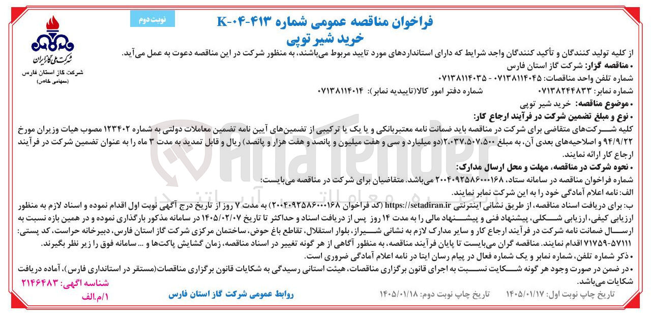 تصویر کوچک آگهی خرید شیر توپی