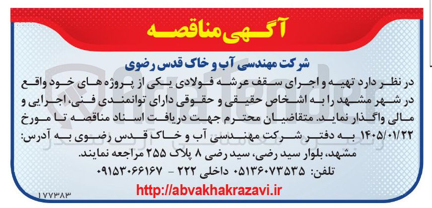 تصویر کوچک آگهی  تهیه و اجرای سقف عرشه فولادی