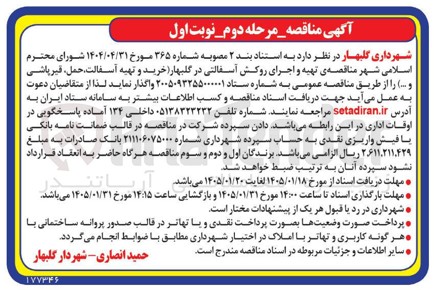 تصویر کوچک آگهی تهیه و اجرای روکش آسفالتی در گلبهار خرید و تهیه آسفالت حمل قیر پاشی و ...