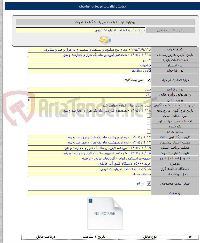 تصویر کوچک آگهی خرید ۱۵۰۰۰ دستگاه کنتور آب خانگی