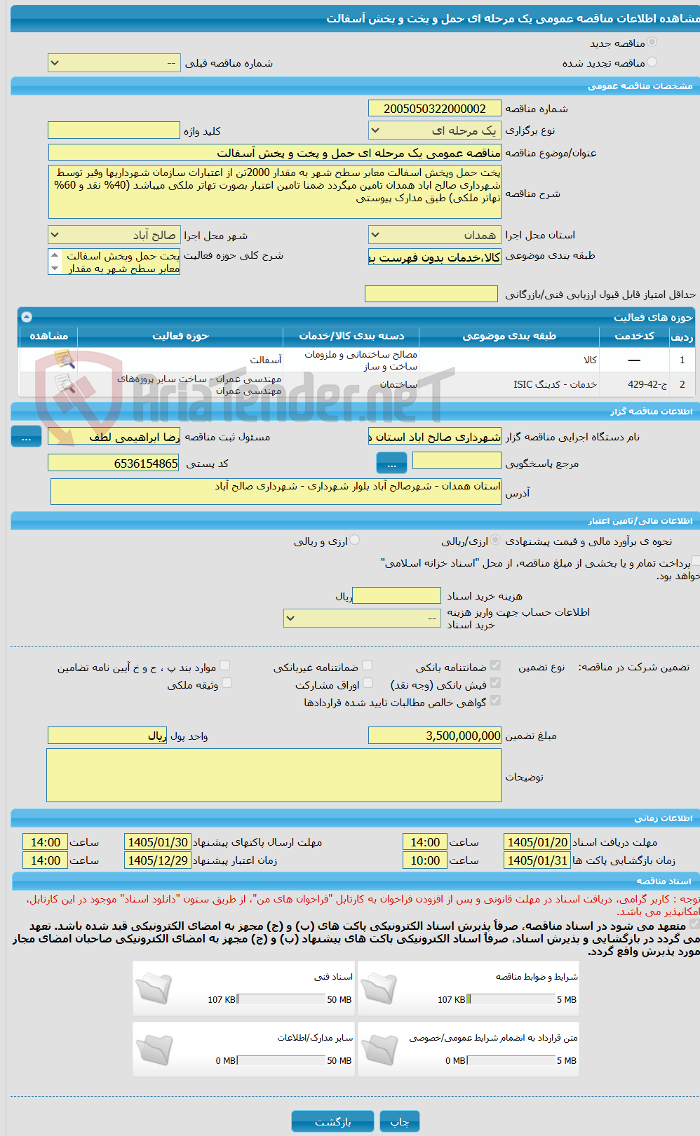 تصویر کوچک آگهی مناقصه عمومی یک مرحله ای حمل و پخت و پخش آسفالت