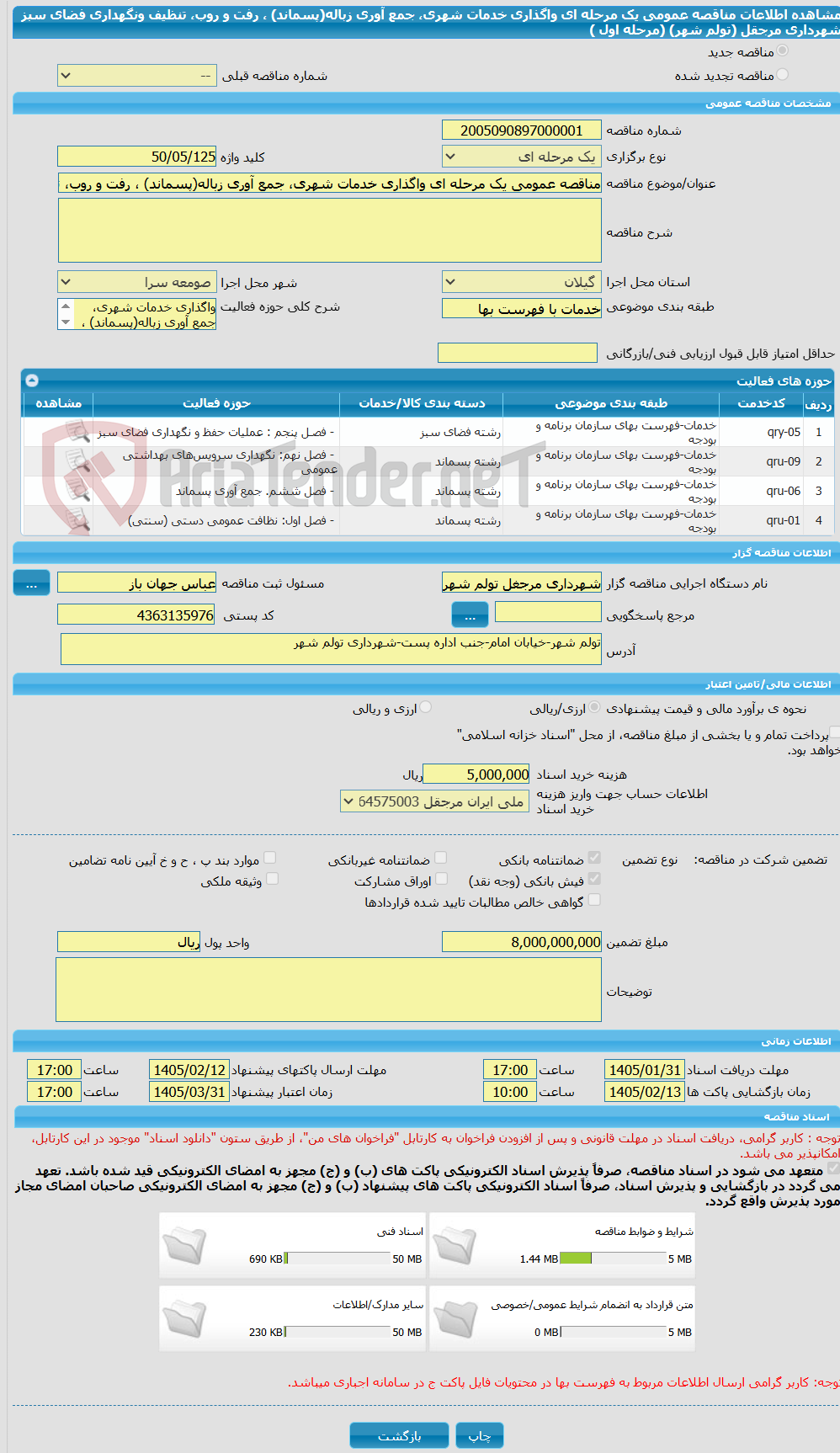 تصویر کوچک آگهی مناقصه عمومی یک مرحله ای واگذاری خدمات شهری، جمع آوری زباله(پسماند) ، رفت و روب، تنظیف ونگهداری فضای سبز شهرداری مرجقل (تولم شهر) (مرحله اول )