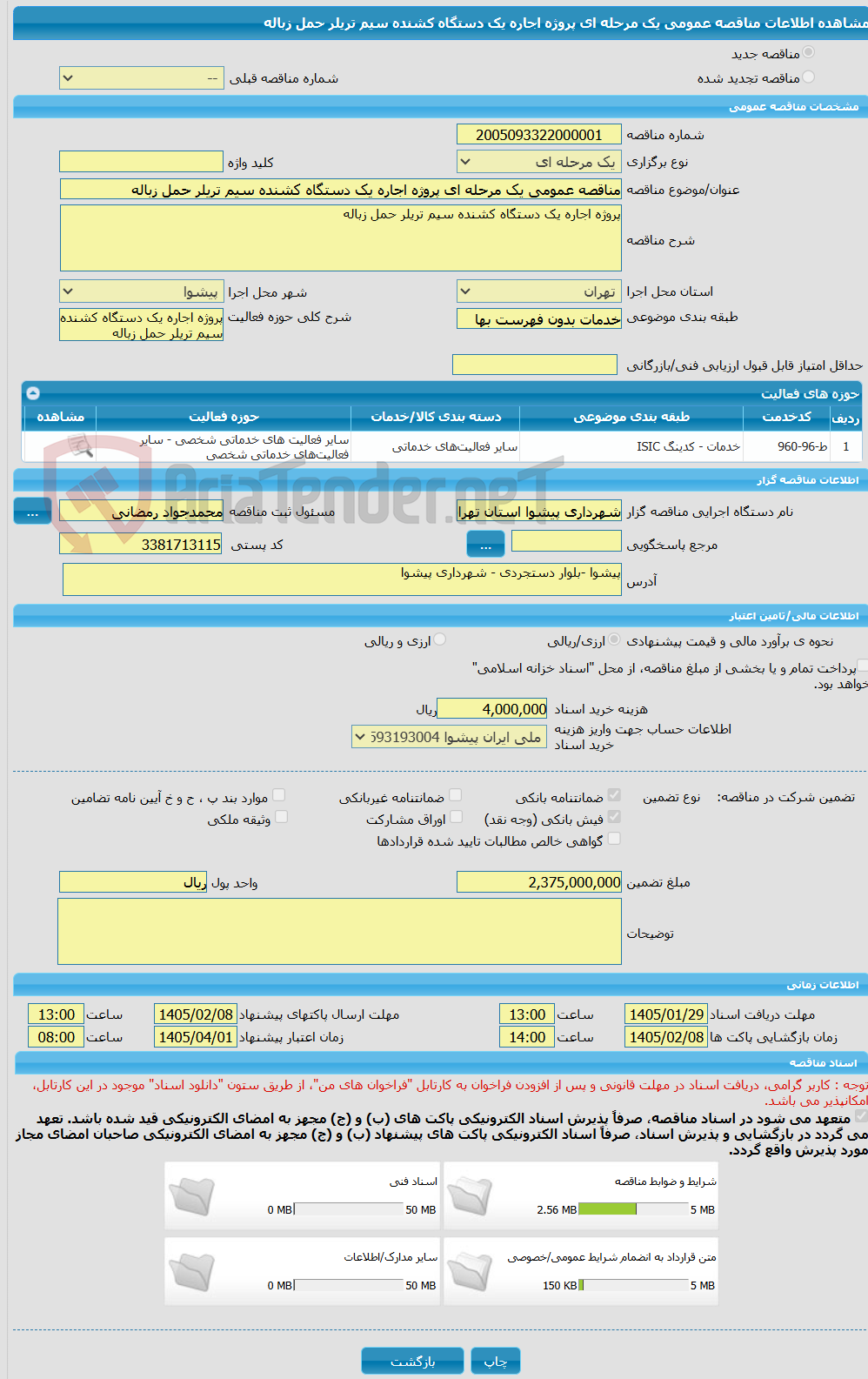 تصویر کوچک آگهی مناقصه عمومی یک مرحله ای پروژه اجاره یک دستگاه کشنده سیم تریلر حمل زباله