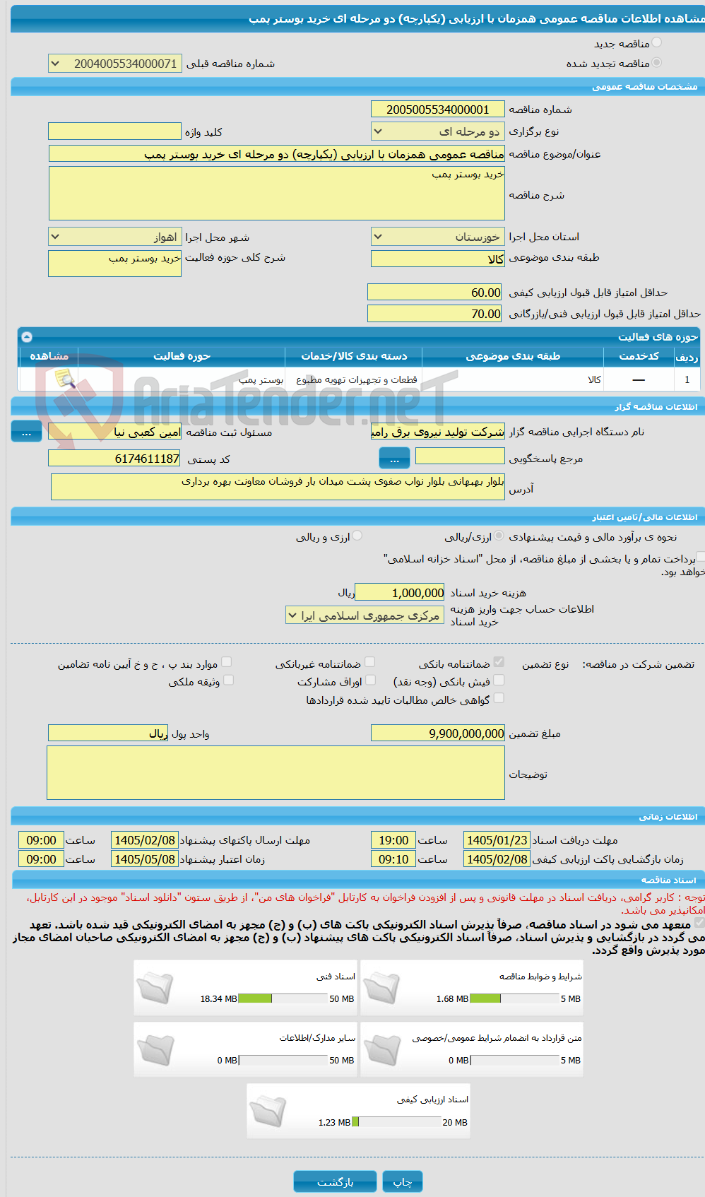 تصویر کوچک آگهی مناقصه عمومی همزمان با ارزیابی (یکپارچه) دو مرحله ای خرید بوستر پمپ