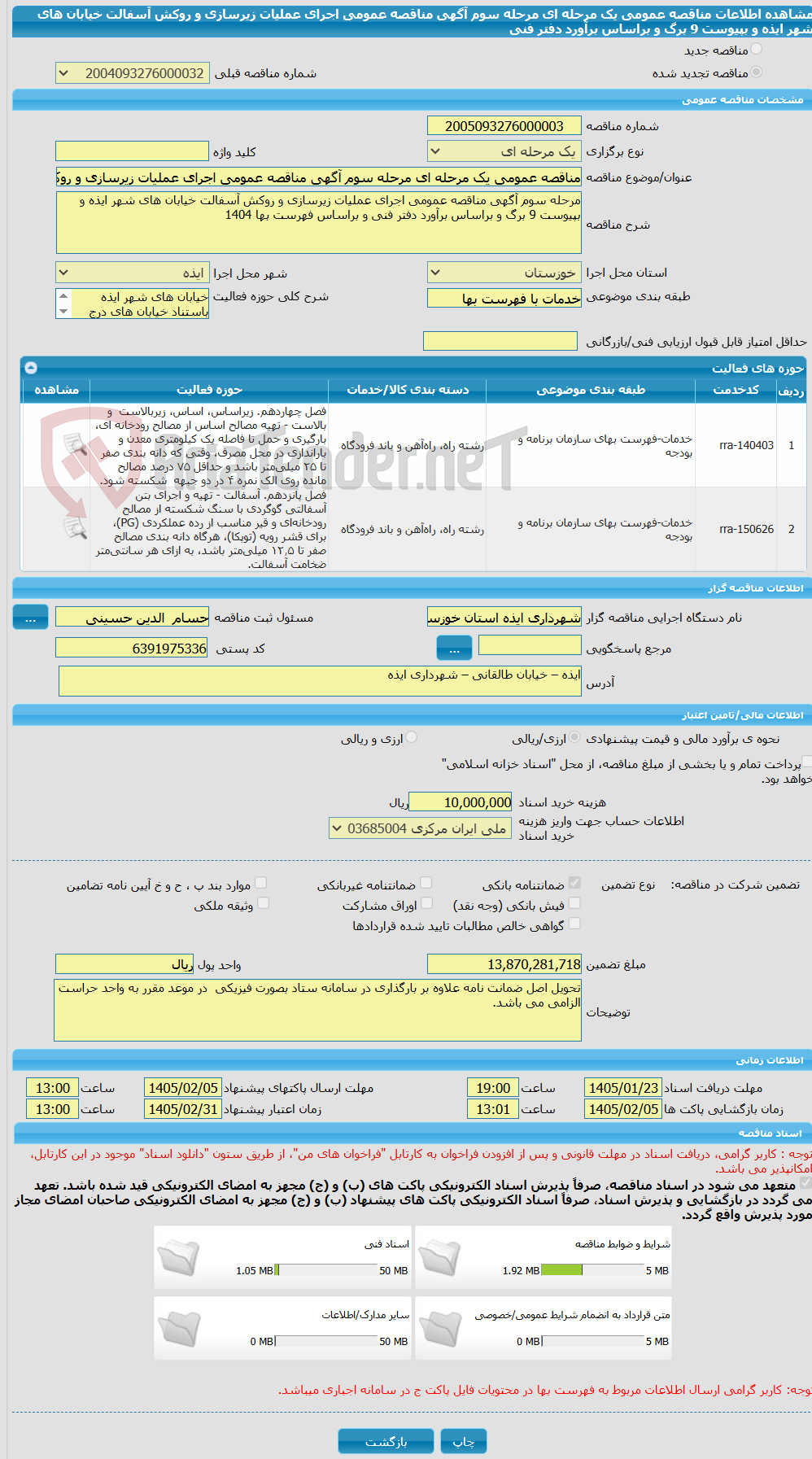 تصویر کوچک آگهی مناقصه عمومی یک مرحله ای مرحله سوم آگهی مناقصه عمومی اجرای عملیات زیرسازی و روکش آسفالت خیابان های شهر ایذه و بپیوست 9 برگ و براساس برآورد دفتر فنی