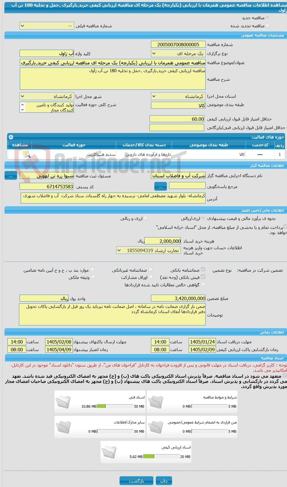 تصویر کوچک آگهی مناقصه عمومی همزمان با ارزیابی (یکپارچه) یک مرحله ای مناقصه ارزیابی کیفی خرید٬بارگیری ٬حمل و تخلیه 180 تن آب ژآول 