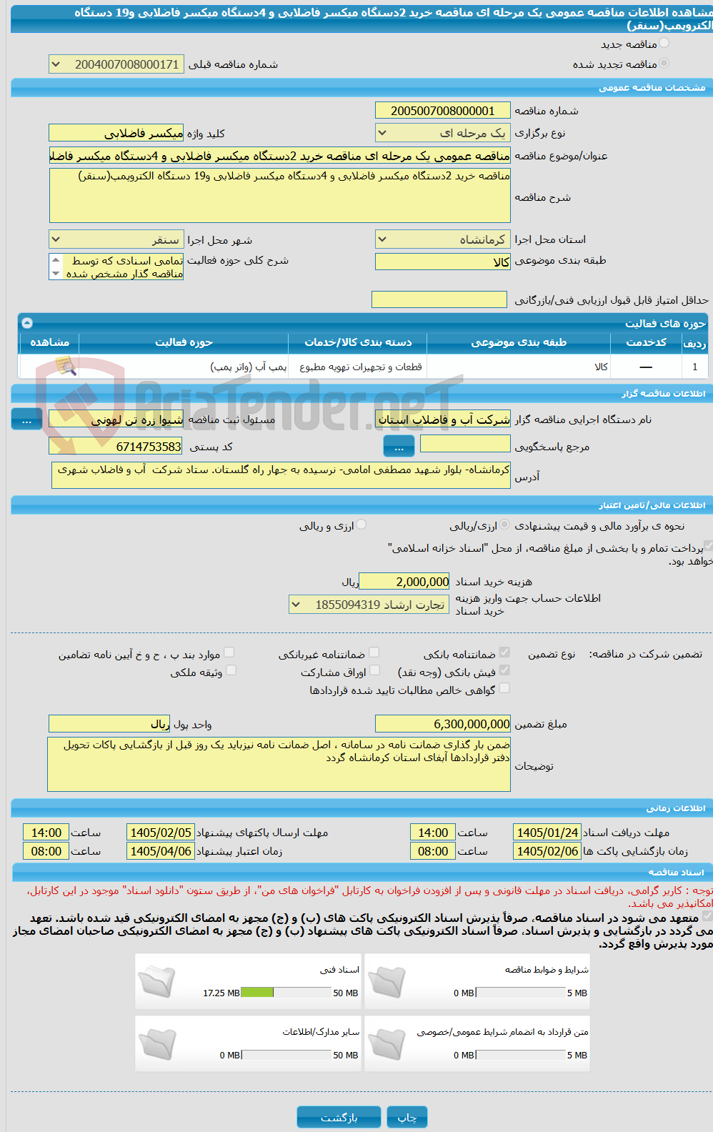 تصویر کوچک آگهی مناقصه عمومی یک مرحله ای مناقصه خرید 2دستگاه میکسر فاضلابی و 4دستگاه میکسر فاضلابی و19 دستگاه الکتروپمپ(سنقر)