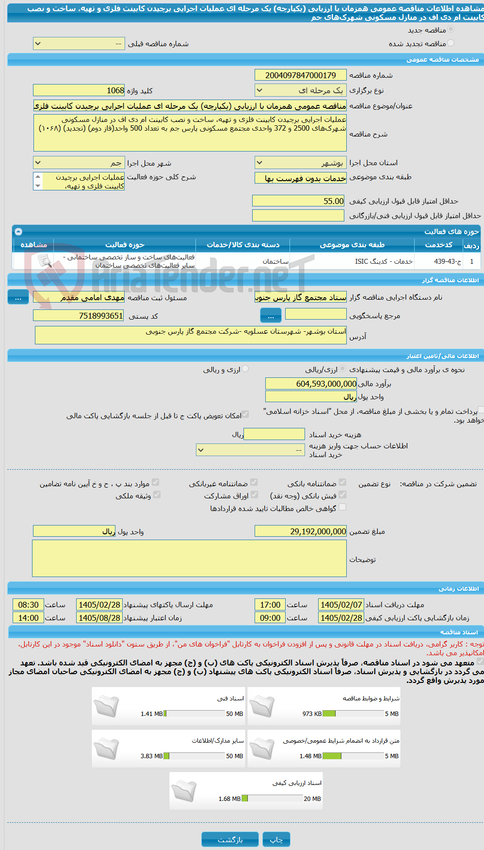 تصویر کوچک آگهی مناقصه عمومی همزمان با ارزیابی (یکپارچه) یک مرحله ای عملیات اجرایی برچیدن کابینت فلزی و تهیه، ساخت و نصب کابینت ام دی اف در منازل مسکونی شهرک‌های جم