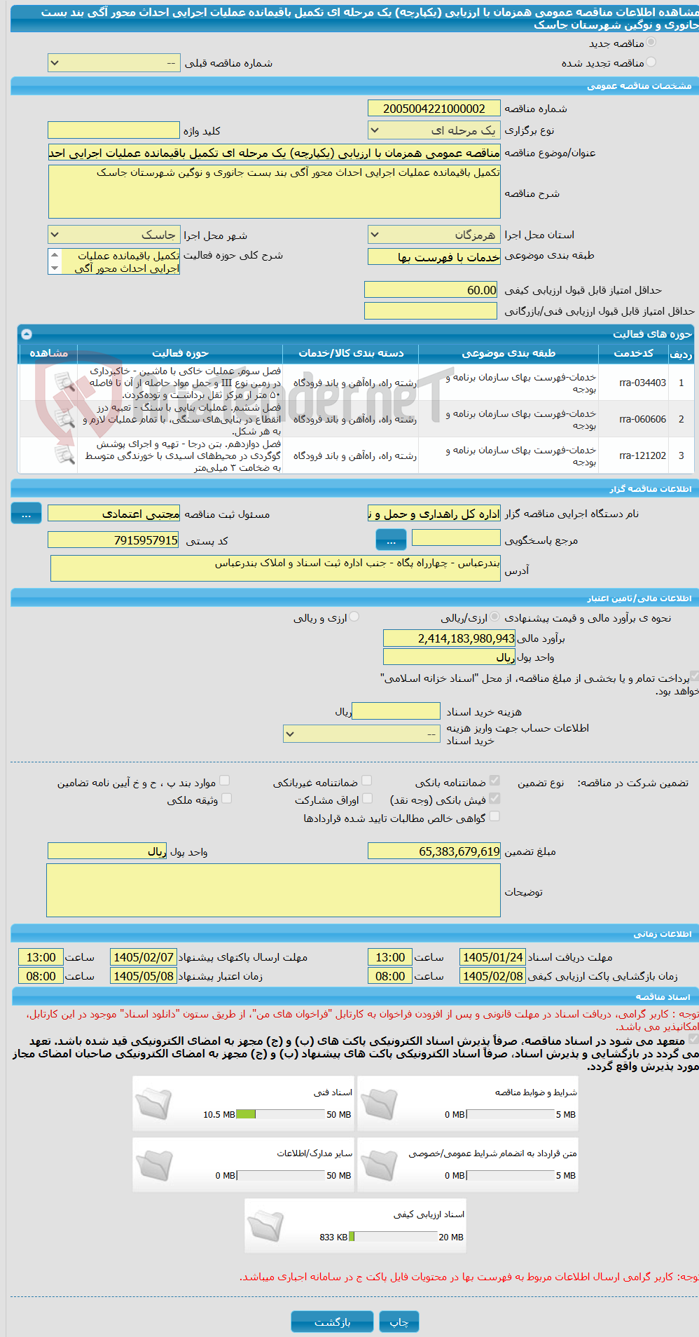 تصویر کوچک آگهی مناقصه عمومی همزمان با ارزیابی (یکپارچه) یک مرحله ای تکمیل باقیمانده عملیات اجرایی احداث محور آگی بند بست جانوری و نوگین شهرستان جاسک