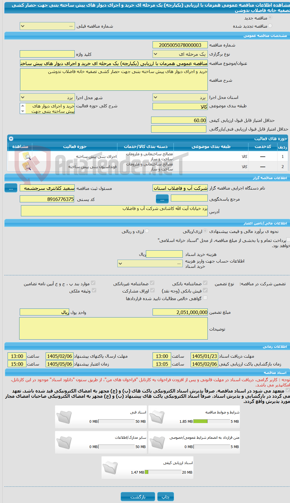 تصویر کوچک آگهی مناقصه عمومی همزمان با ارزیابی (یکپارچه) یک مرحله ای خرید و اجرای دیوار های پیش ساخته بتنی جهت حصار کشی تصفیه خانه فاضلاب ندوشن