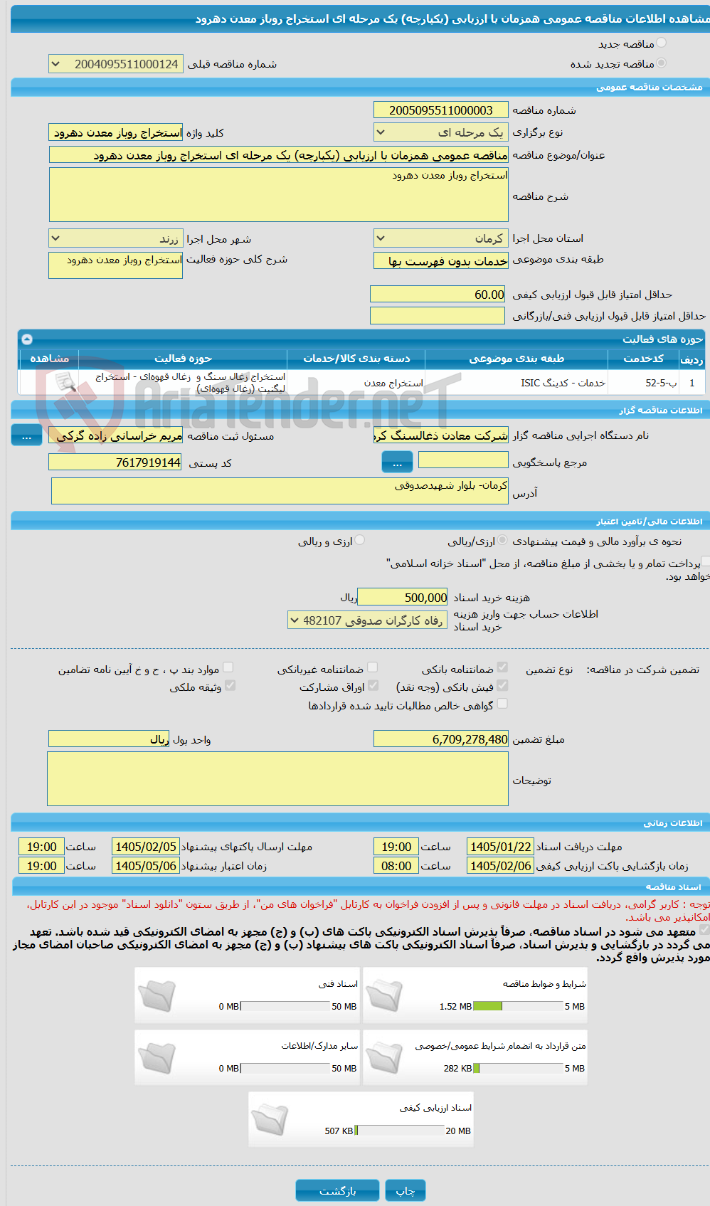 تصویر کوچک آگهی مناقصه عمومی همزمان با ارزیابی (یکپارچه) یک مرحله ای استخراج روباز معدن دهرود