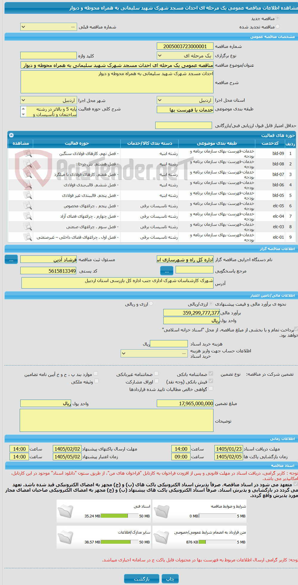 تصویر کوچک آگهی مناقصه عمومی یک مرحله ای احداث مسجد شهرک شهید سلیمانی به همراه محوطه و دیوار