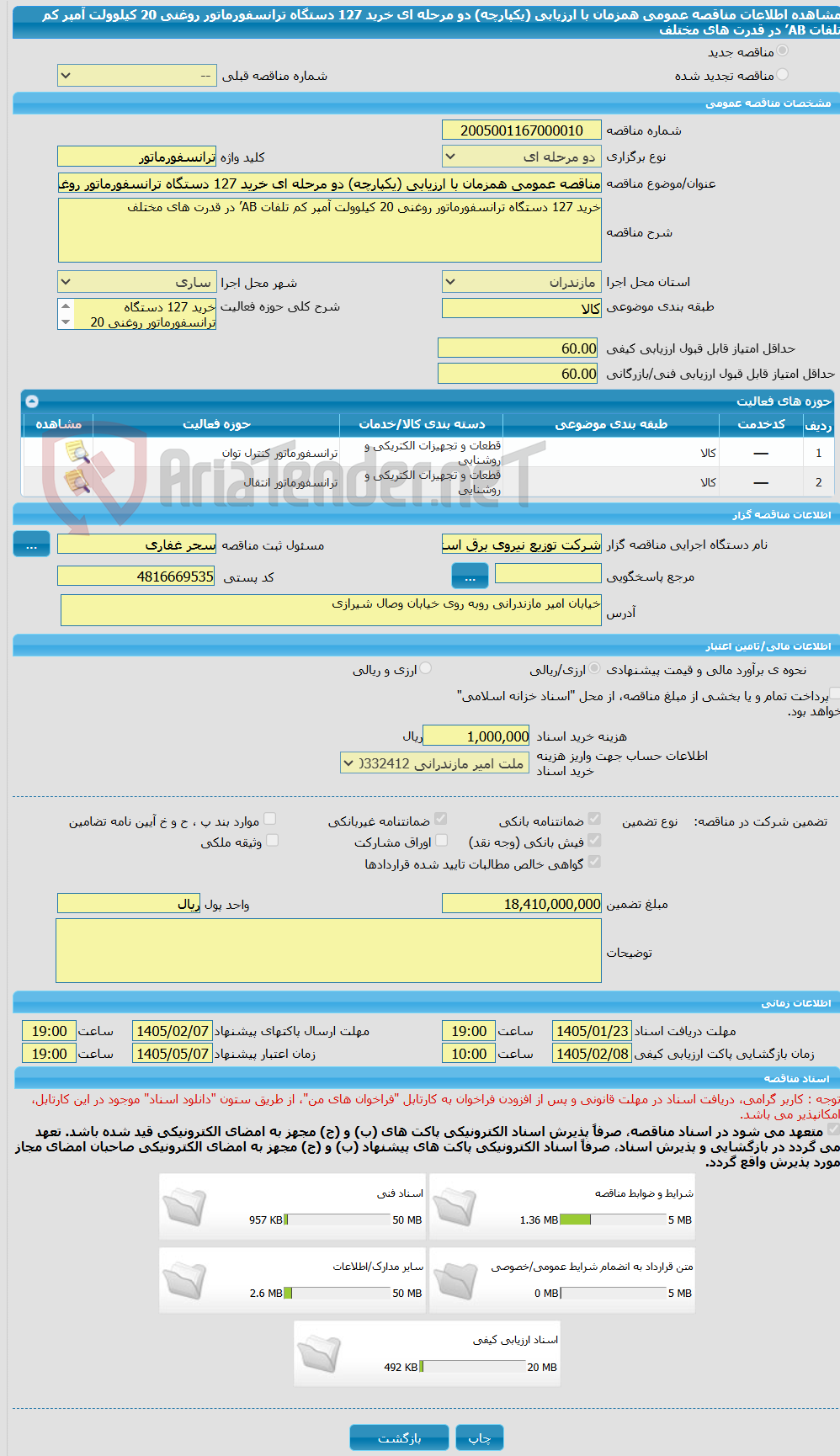تصویر کوچک آگهی مناقصه عمومی همزمان با ارزیابی (یکپارچه) دو مرحله ای خرید 127 دستگاه ترانسفورماتور روغنی 20 کیلوولت آمپر کم تلفات AB’ در قدرت های مختلف