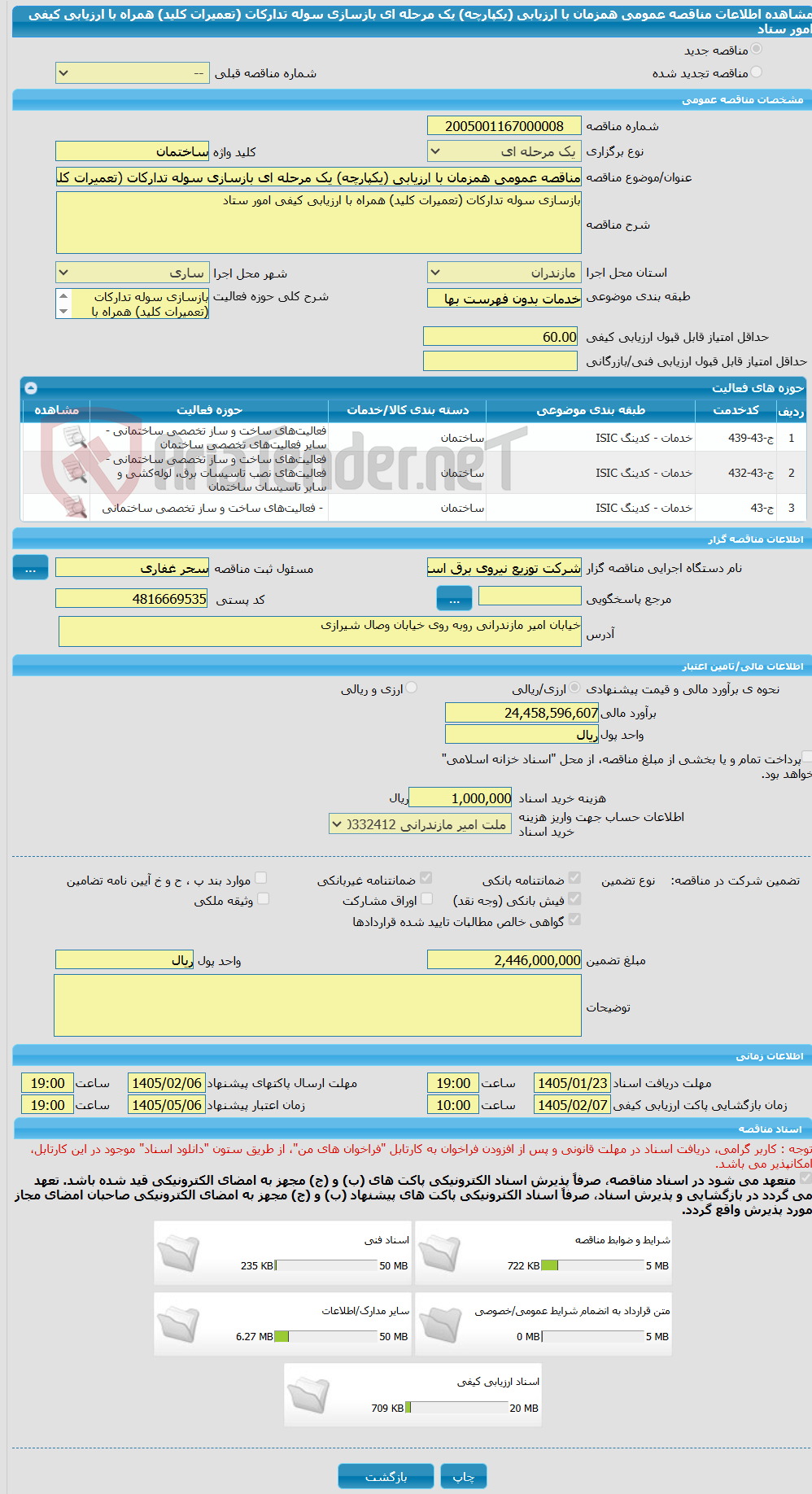 تصویر کوچک آگهی مناقصه عمومی همزمان با ارزیابی (یکپارچه) یک مرحله ای بازسازی سوله تدارکات (تعمیرات کلید) همراه با ارزیابی کیفی امور ستاد