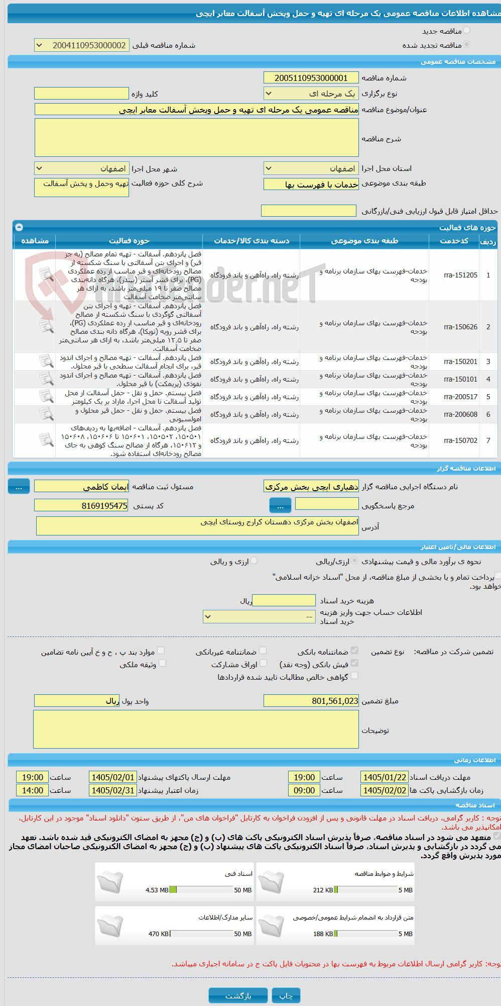 تصویر کوچک آگهی مناقصه عمومی یک مرحله ای تهیه و حمل وپخش آسفالت معابر ایچی