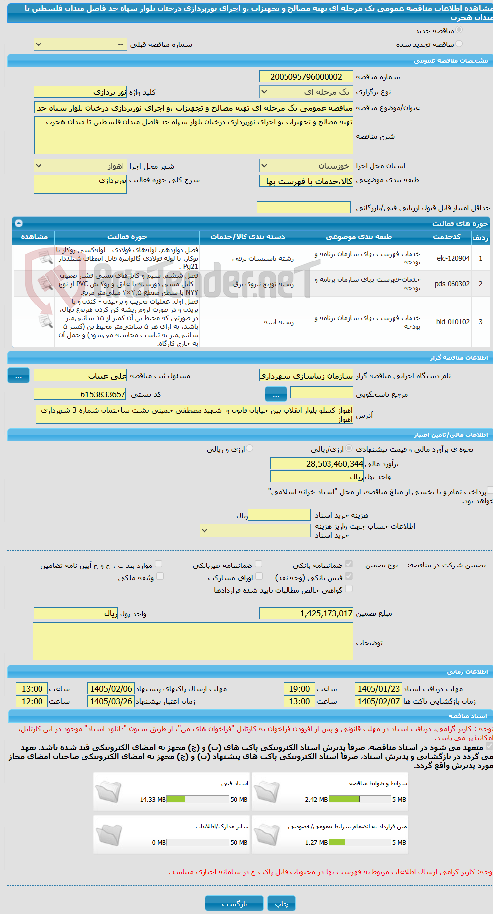 تصویر کوچک آگهی مناقصه عمومی یک مرحله ای تهیه مصالح و تجهیزات ،و اجرای نورپردازی درختان بلوار سپاه حد فاصل میدان فلسطین تا میدان هجرت