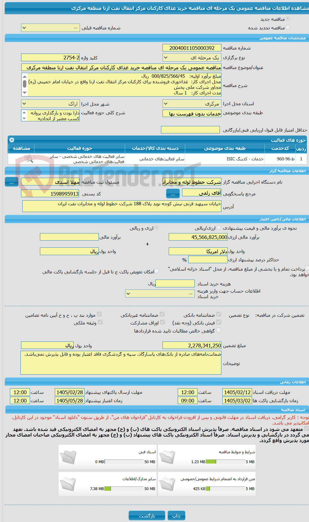 تصویر کوچک آگهی مناقصه عمومی یک مرحله ای مناقصه خرید غذای کارکنان مرکز انتقال نفت ازنا منطقه مرکزی