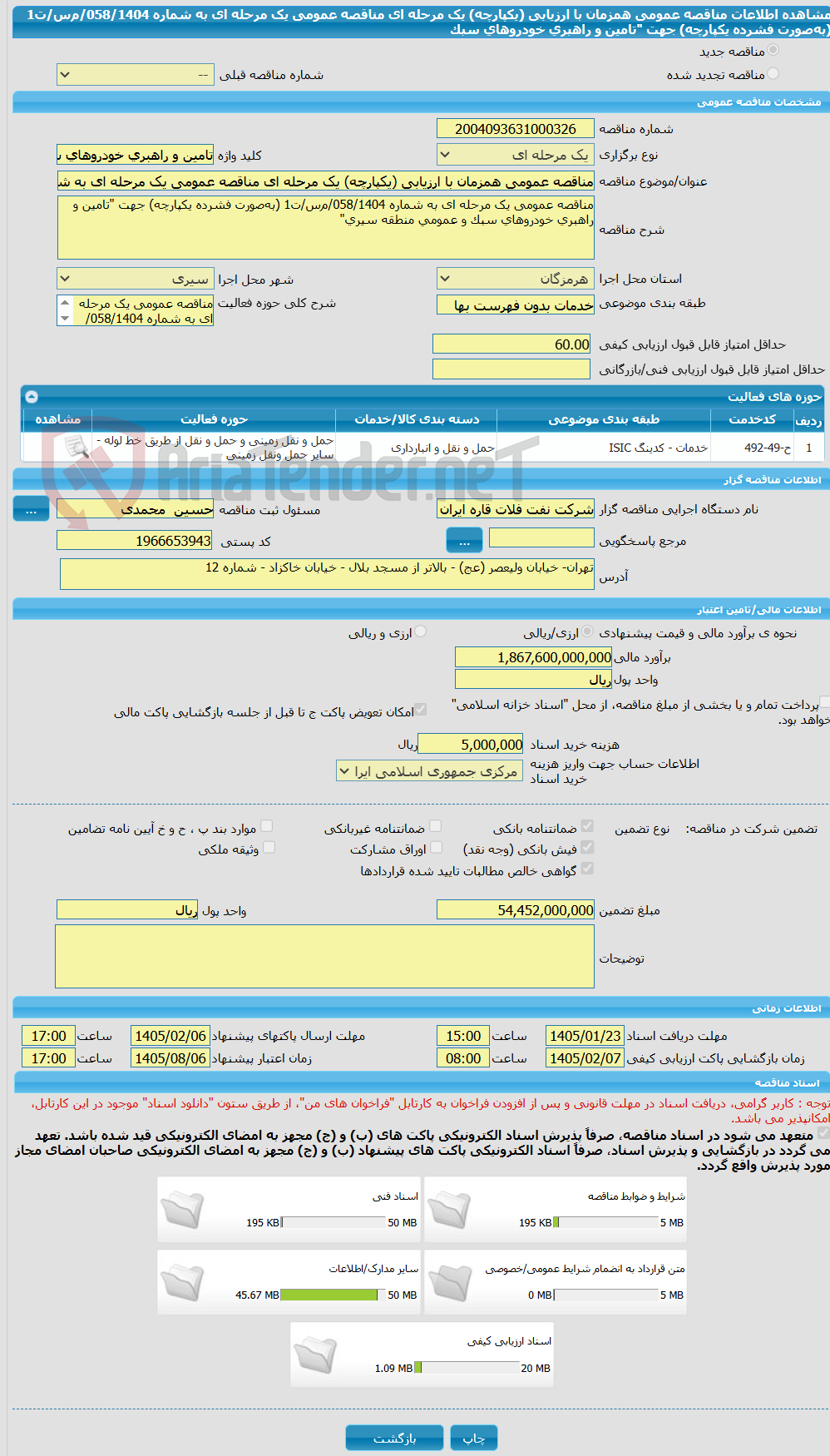 تصویر کوچک آگهی مناقصه عمومی همزمان با ارزیابی (یکپارچه) یک مرحله ای مناقصه عمومی یک مرحله ای به شماره 058/1404/م‌س/ت1 (به‌صورت فشرده یکپارچه) جهت "تامین و راهبری خودروهای سبک 