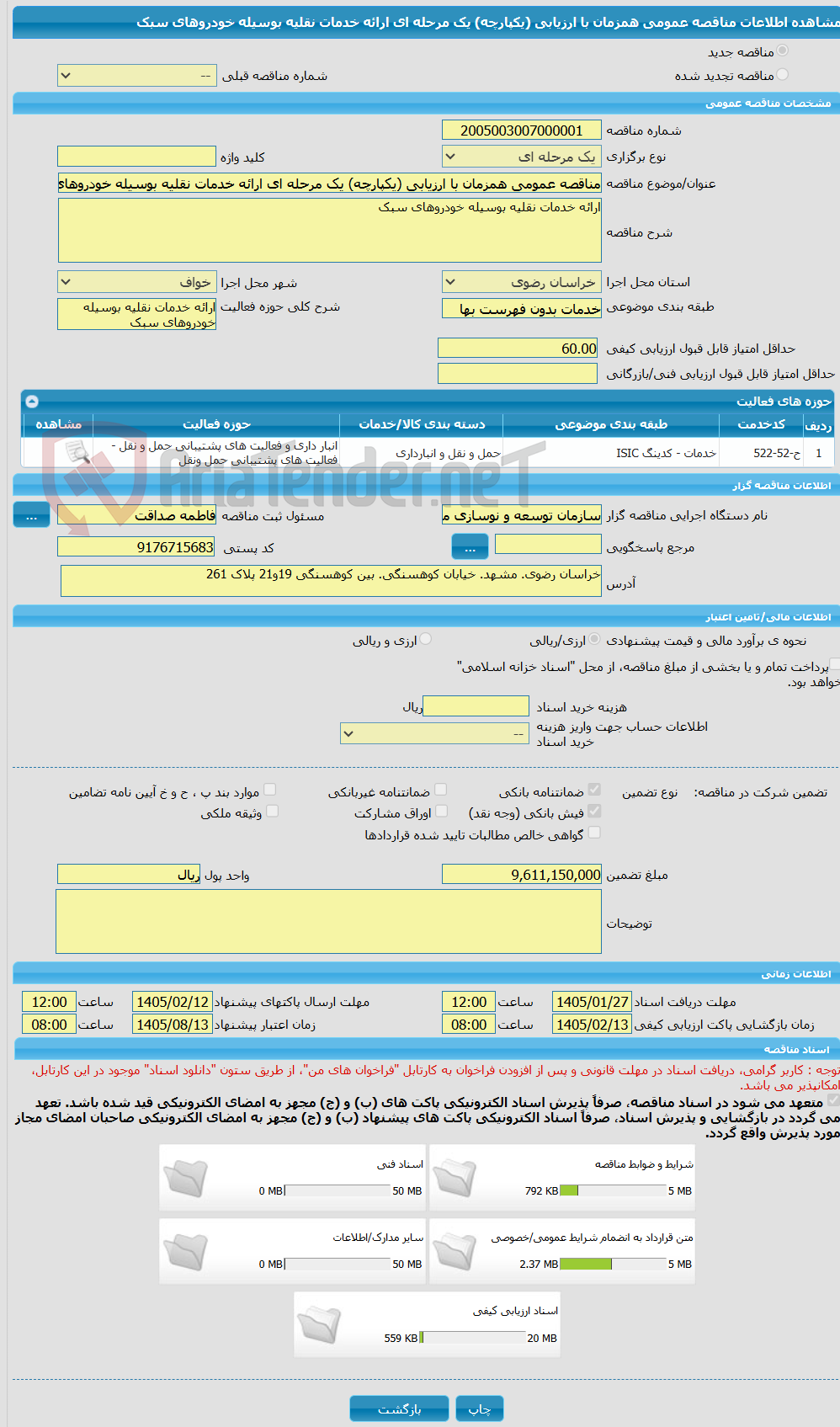 تصویر کوچک آگهی مناقصه عمومی همزمان با ارزیابی (یکپارچه) یک مرحله ای ارائه خدمات نقلیه بوسیله خودروهای سبک
